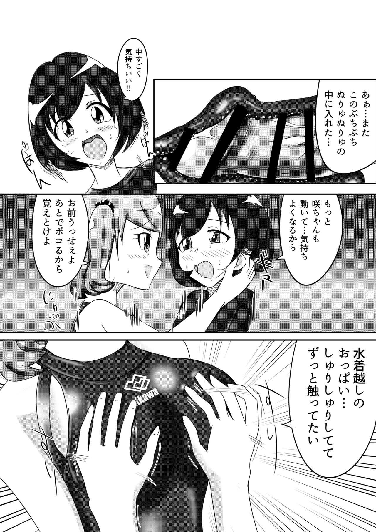 M男S女の競泳水着パコックス2 page 9 full