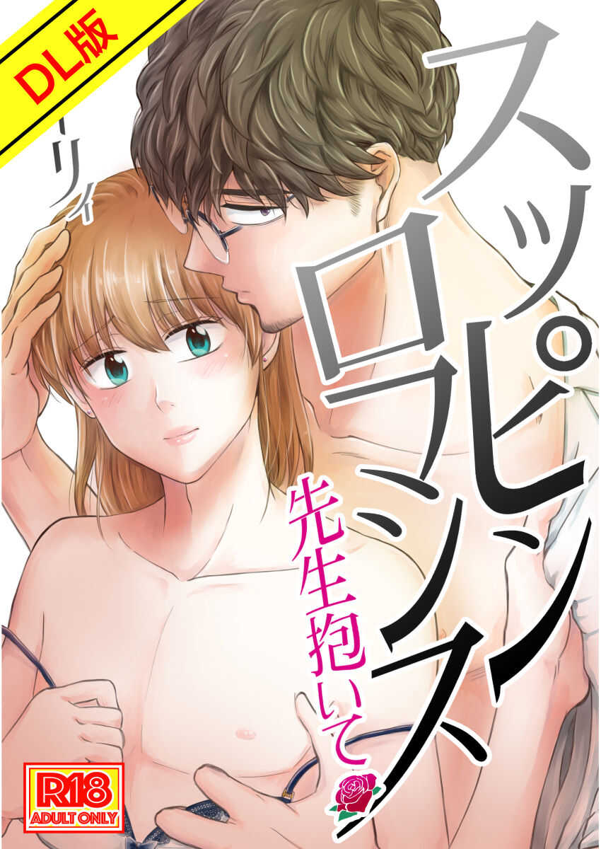 suppinromansu  ~ sensei daite ~ page 1 full