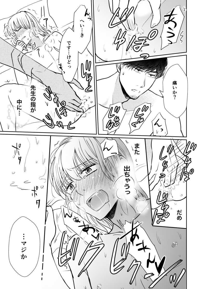 suppinromansu  ~ sensei daite ~ page 10 full