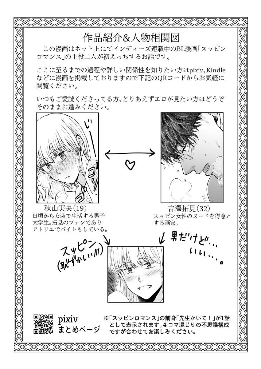 suppinromansu  ~ sensei daite ~ page 3 full
