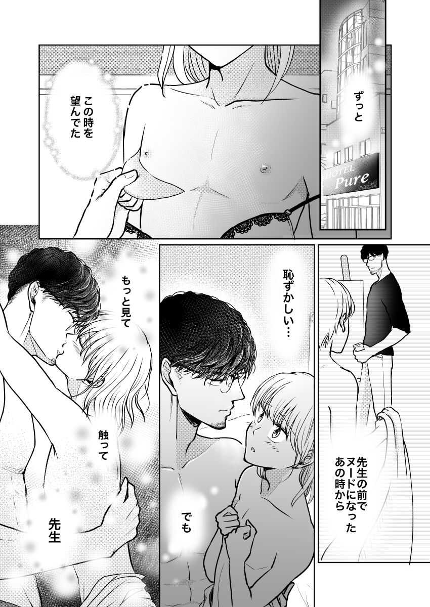 suppinromansu  ~ sensei daite ~ page 4 full