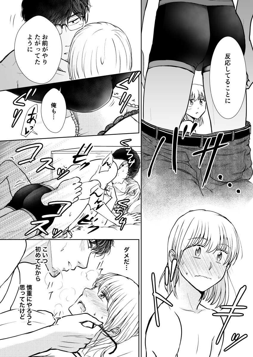 suppinromansu  ~ sensei daite ~ page 8 full