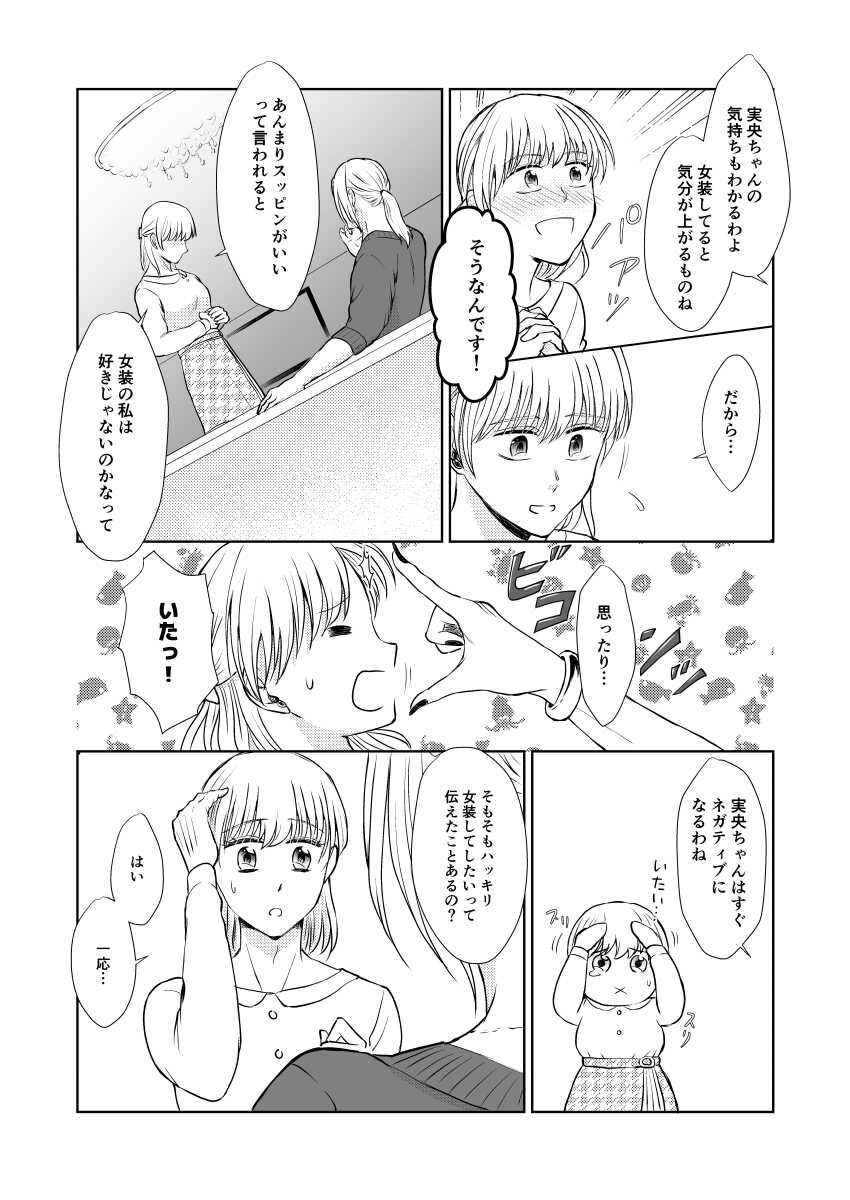 suppinromansu  ~ SEX o oboeta 19-sai no otoko no musume ga etchi ni naranai wake ga nai ~ page 10 full