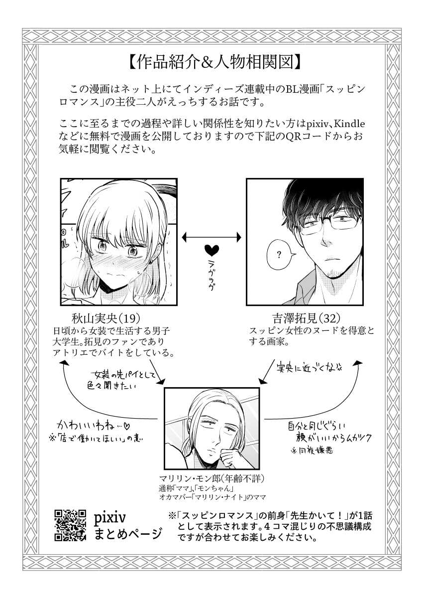 suppinromansu  ~ SEX o oboeta 19-sai no otoko no musume ga etchi ni naranai wake ga nai ~ page 3 full