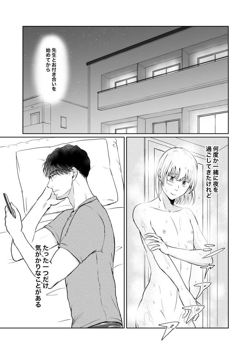 suppinromansu  ~ SEX o oboeta 19-sai no otoko no musume ga etchi ni naranai wake ga nai ~ page 4 full
