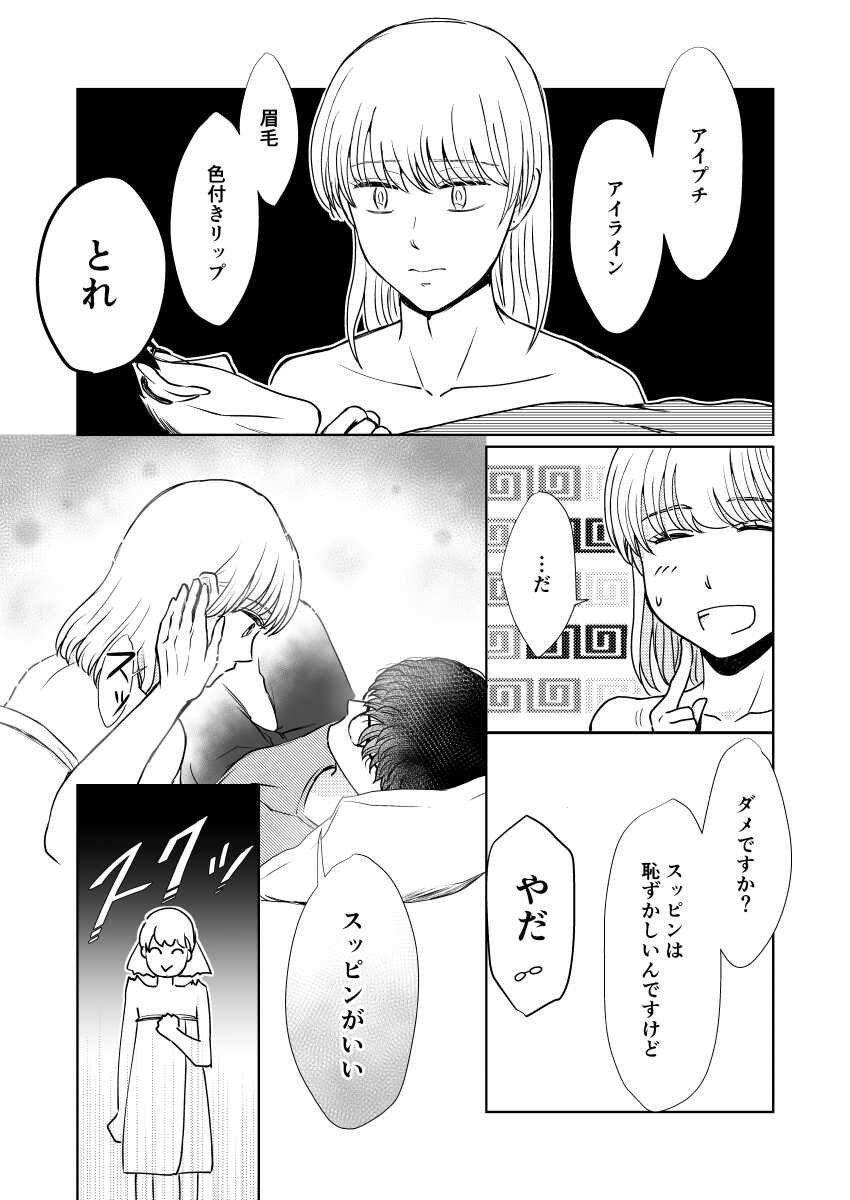suppinromansu  ~ SEX o oboeta 19-sai no otoko no musume ga etchi ni naranai wake ga nai ~ page 6 full