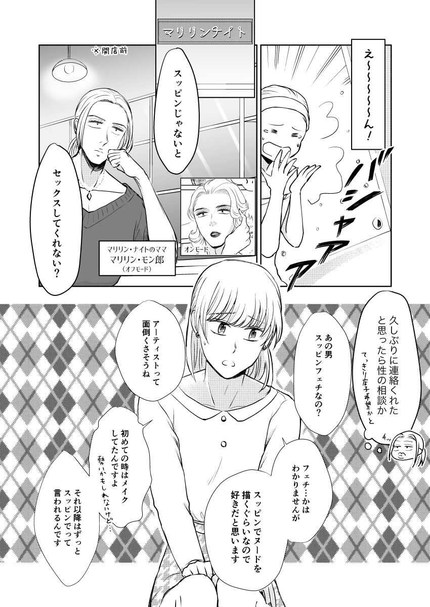 suppinromansu  ~ SEX o oboeta 19-sai no otoko no musume ga etchi ni naranai wake ga nai ~ page 7 full