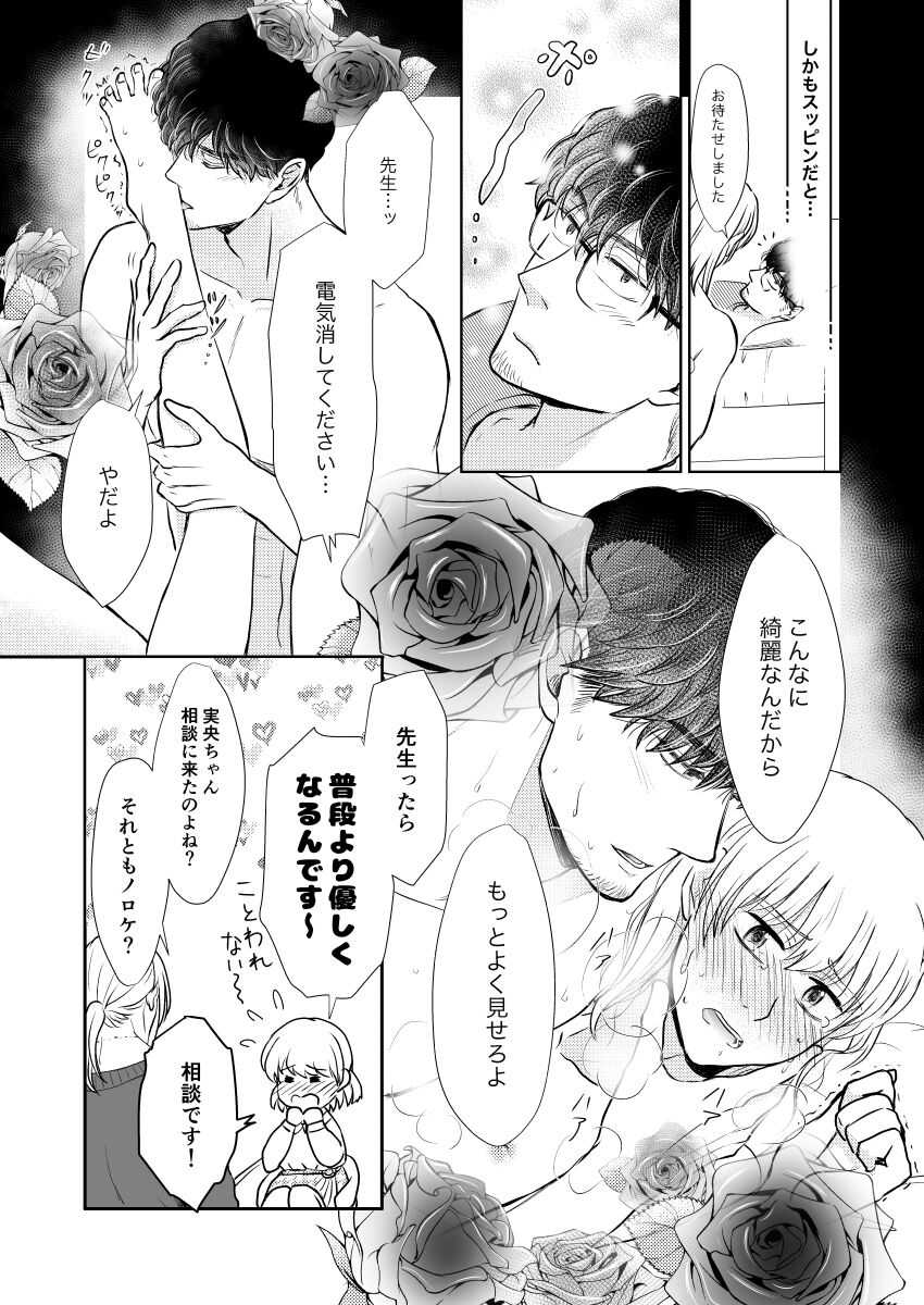 suppinromansu  ~ SEX o oboeta 19-sai no otoko no musume ga etchi ni naranai wake ga nai ~ page 8 full