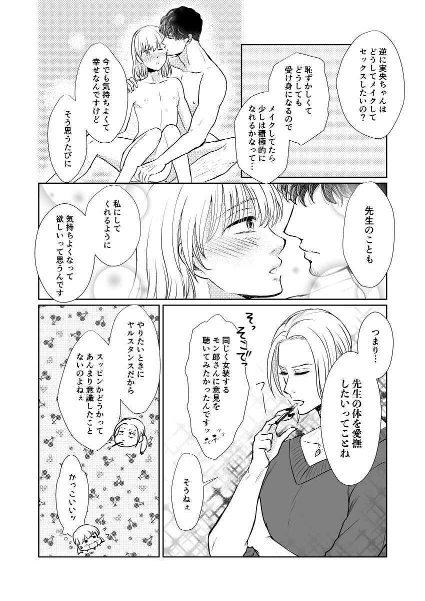 suppinromansu  ~ SEX o oboeta 19-sai no otoko no musume ga etchi ni naranai wake ga nai ~ page 9 full