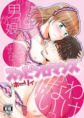 suppinromansu  ~ SEX o oboeta 19-sai no otoko no musume ga etchi ni naranai wake ga nai ~ cover