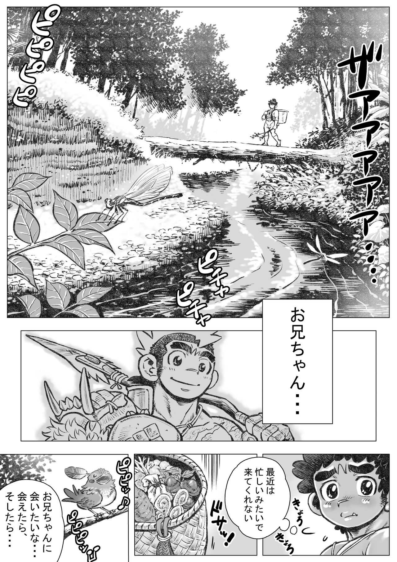 hepoe no wonoko 1 - o nii tyan to si tai ! no maki page 5 full