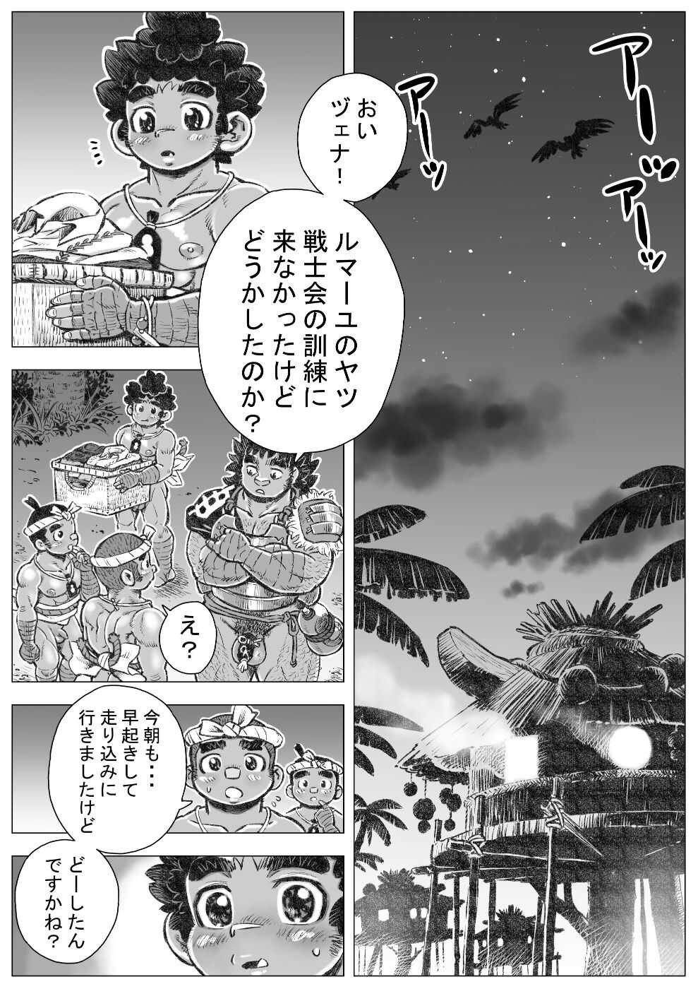 hepoe no wonoko 3 - ruma-yu no kouun no maki page 2 full