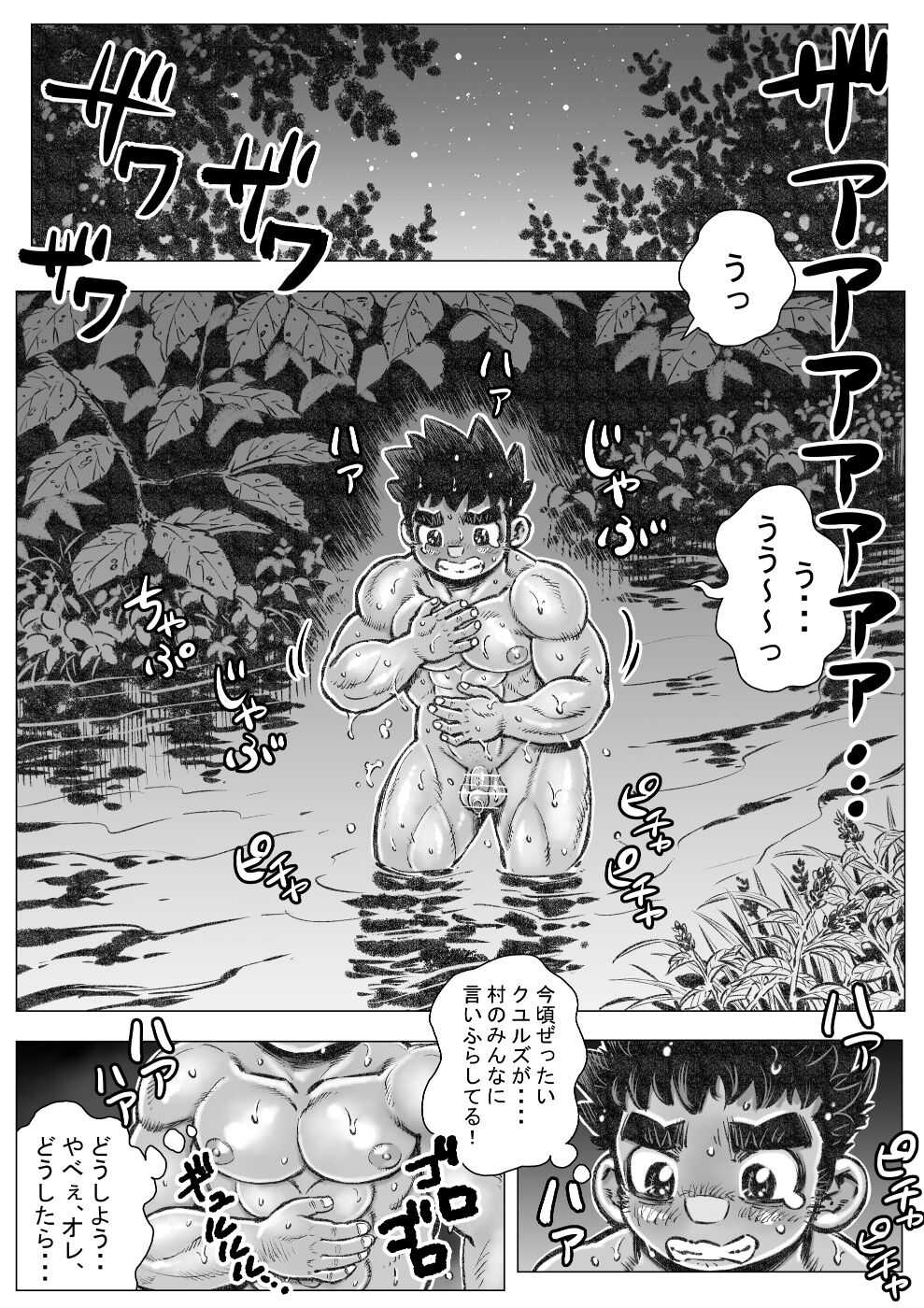 hepoe no wonoko 3 - ruma-yu no kouun no maki page 3 full