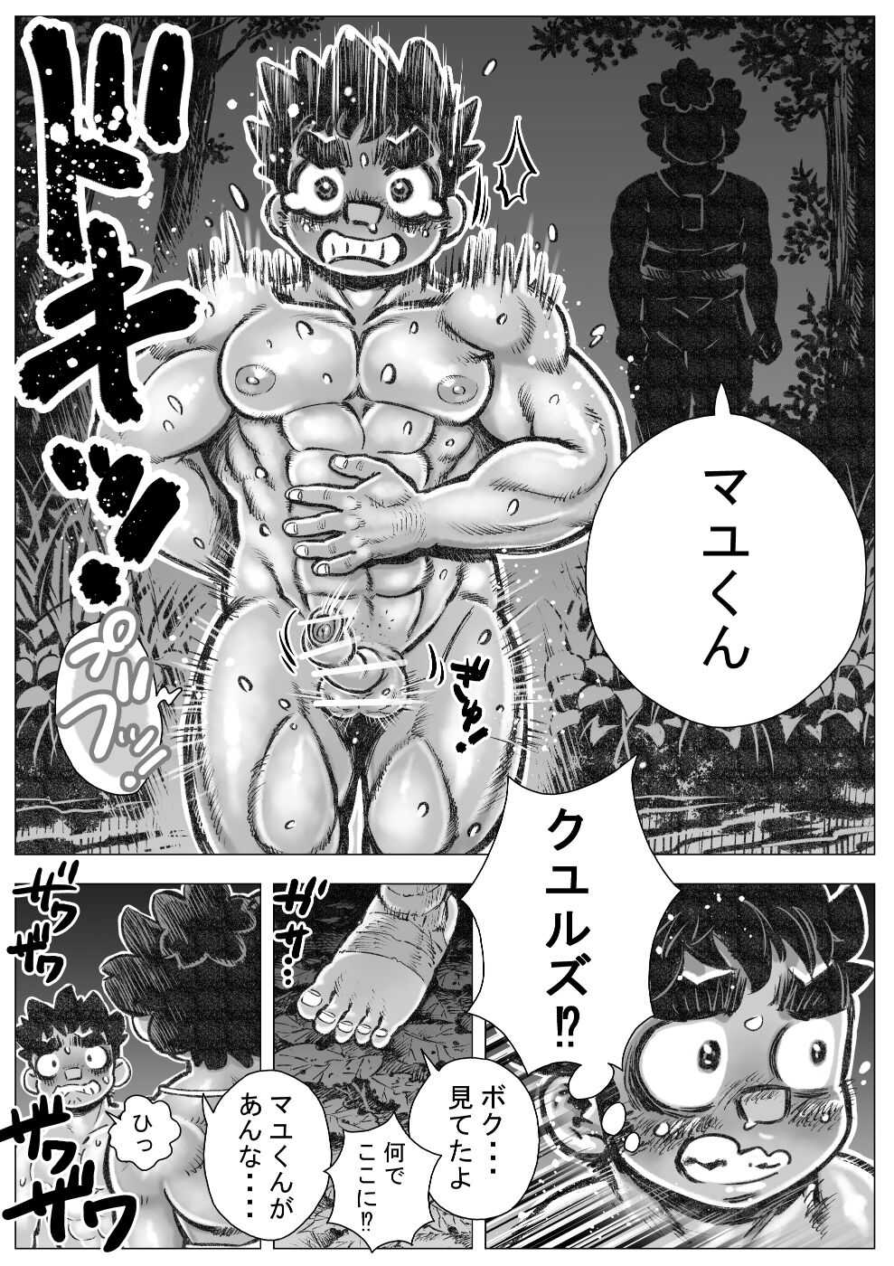 hepoe no wonoko 3 - ruma-yu no kouun no maki page 7 full
