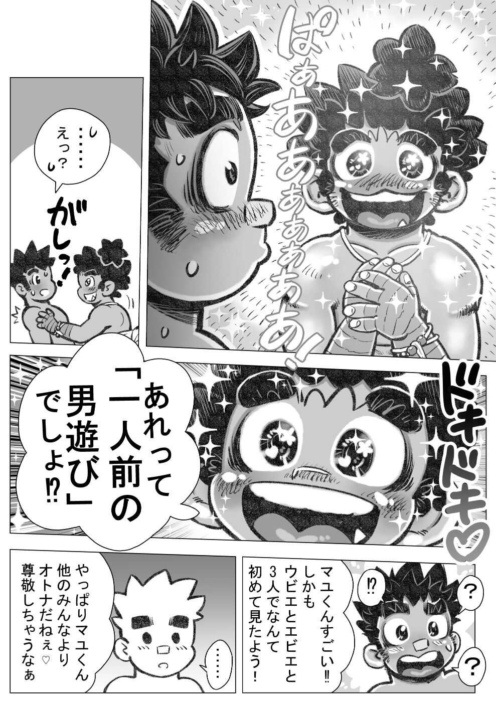 hepoe no wonoko 3 - ruma-yu no kouun no maki page 8 full