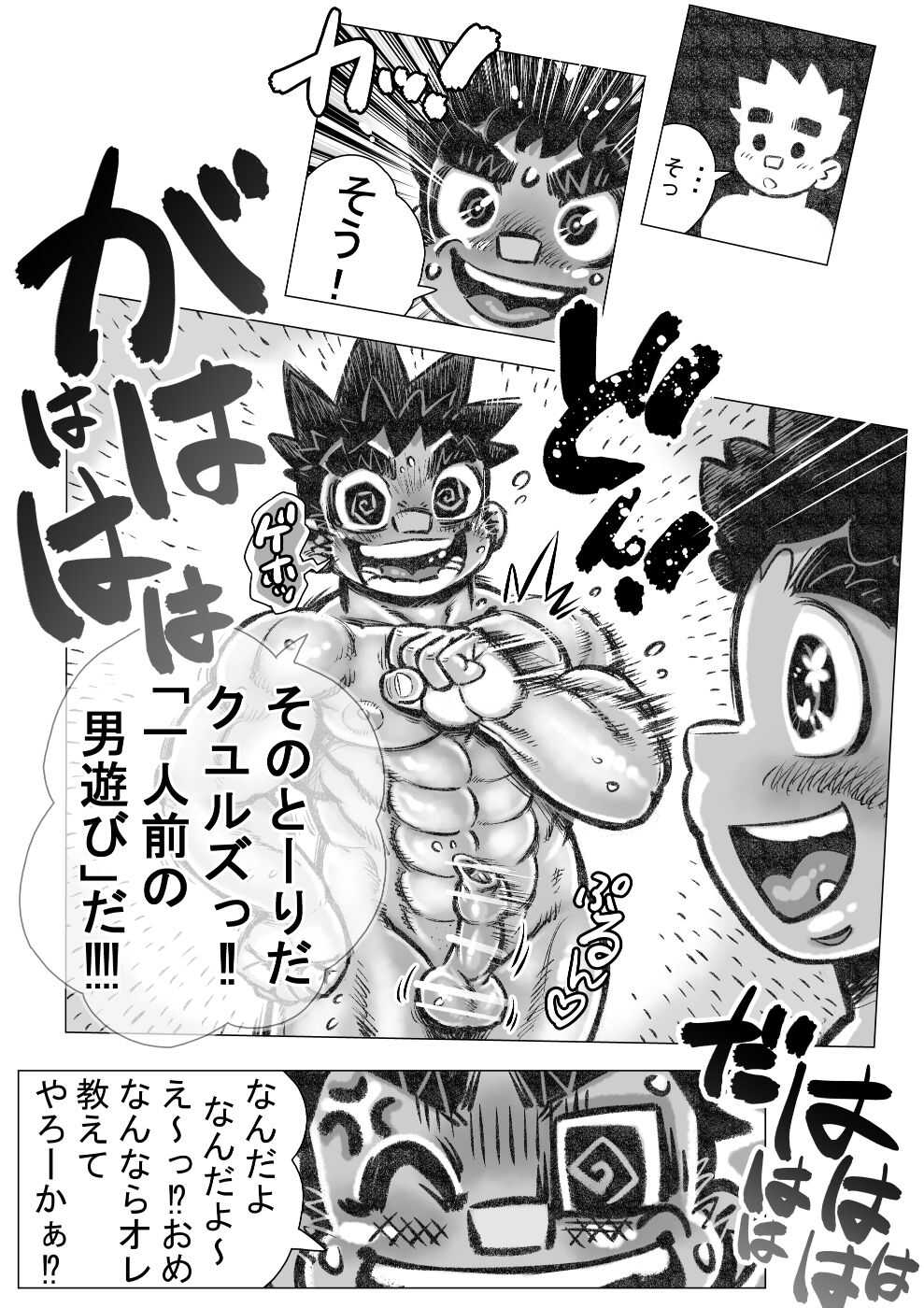 hepoe no wonoko 3 - ruma-yu no kouun no maki page 9 full
