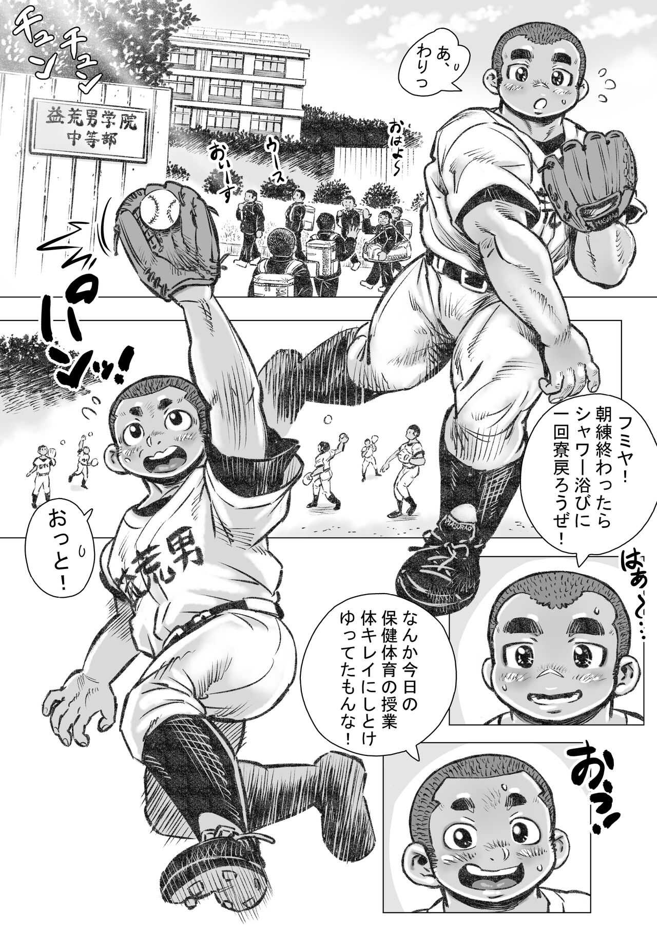 bouzu ha e kake kawa kamuri 1 - makoto tadasiki seikyouiku no maki page 2 full