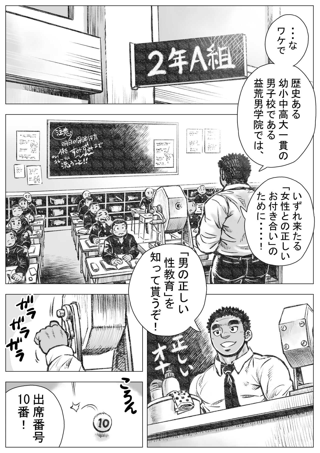 bouzu ha e kake kawa kamuri 1 - makoto tadasiki seikyouiku no maki page 3 full