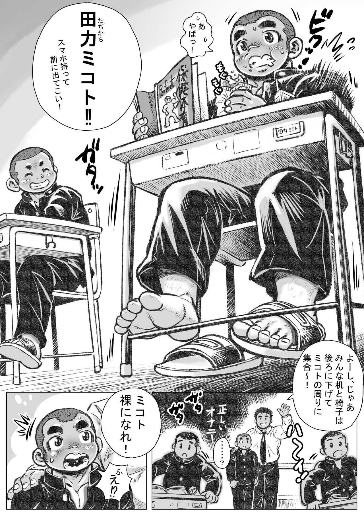 bouzu ha e kake kawa kamuri 1 - makoto tadasiki seikyouiku no maki page 4 full