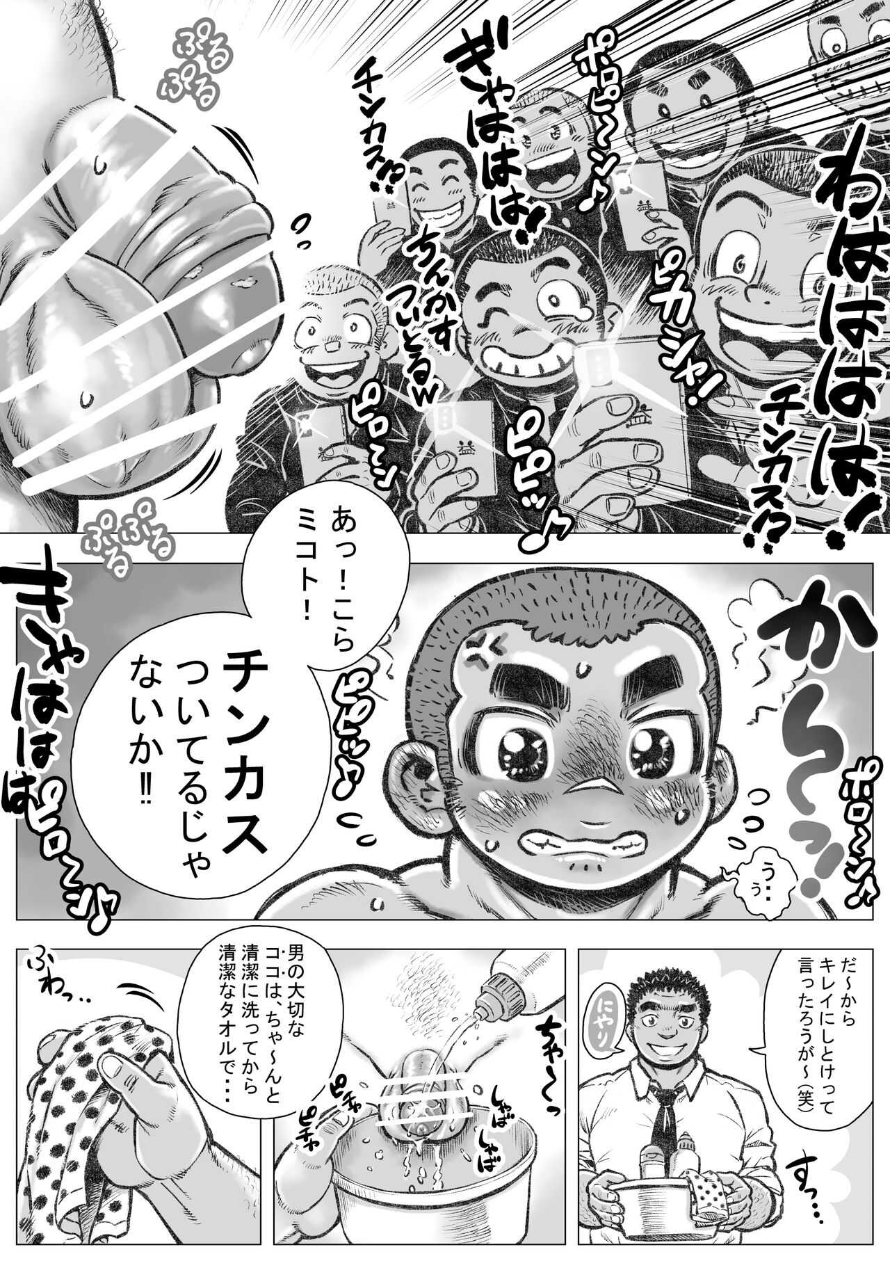 bouzu ha e kake kawa kamuri 1 - makoto tadasiki seikyouiku no maki page 7 full