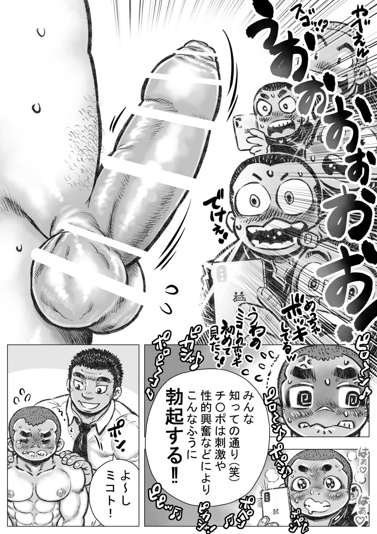 bouzu ha e kake kawa kamuri 1 - makoto tadasiki seikyouiku no maki page 9 full