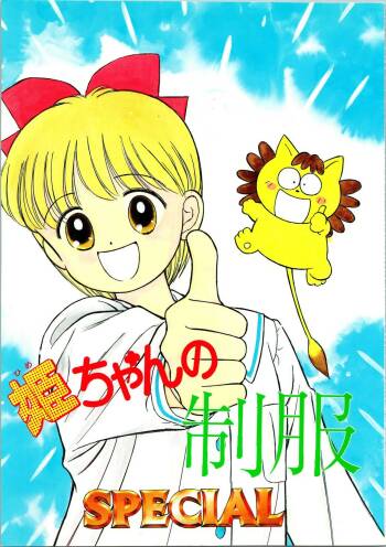 Hime-chan no Seifuku Special cover