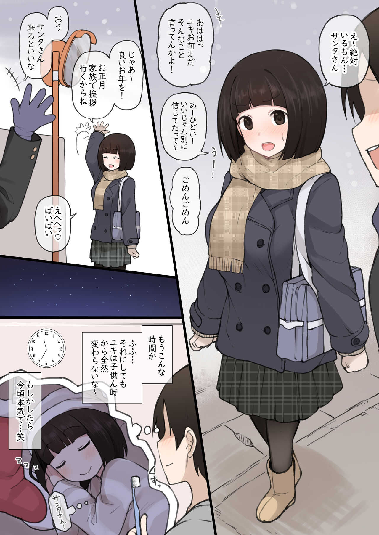 Twitterにうｐした幼馴染のユキちゃんの設定画 page 2 full