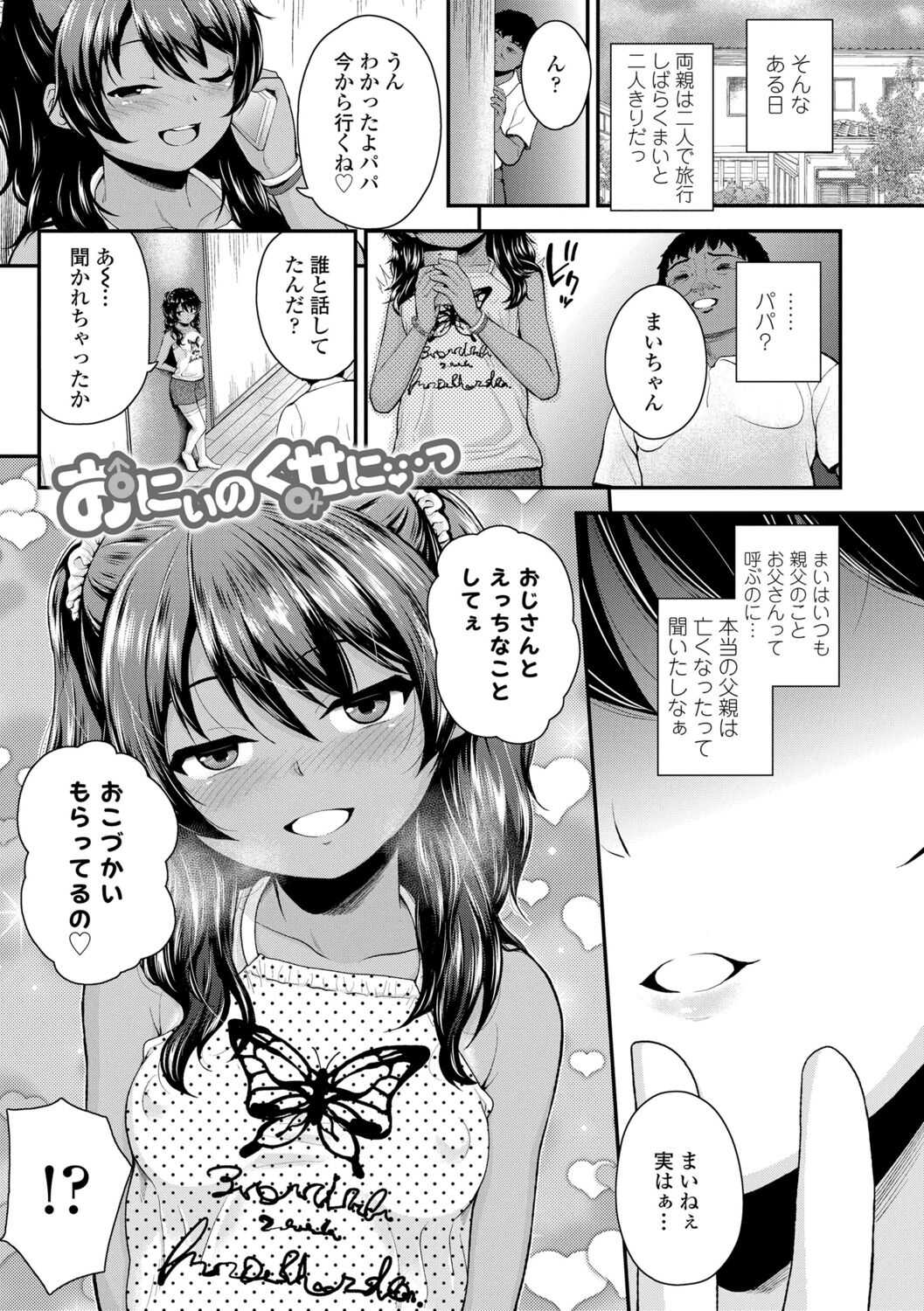 Seichouchuu no Masegaki ni Ai no Shisshin Acme Shidou page 7 full