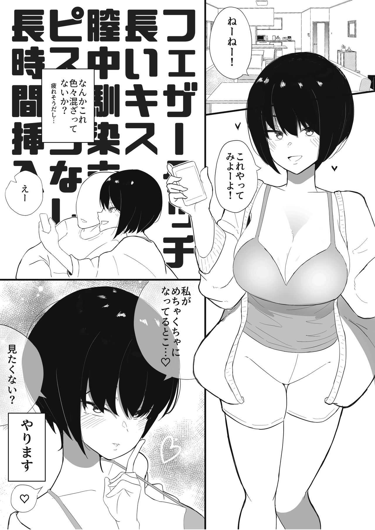Kanojo to surōsekkusu de guchagucha ni naru hon page 3 full