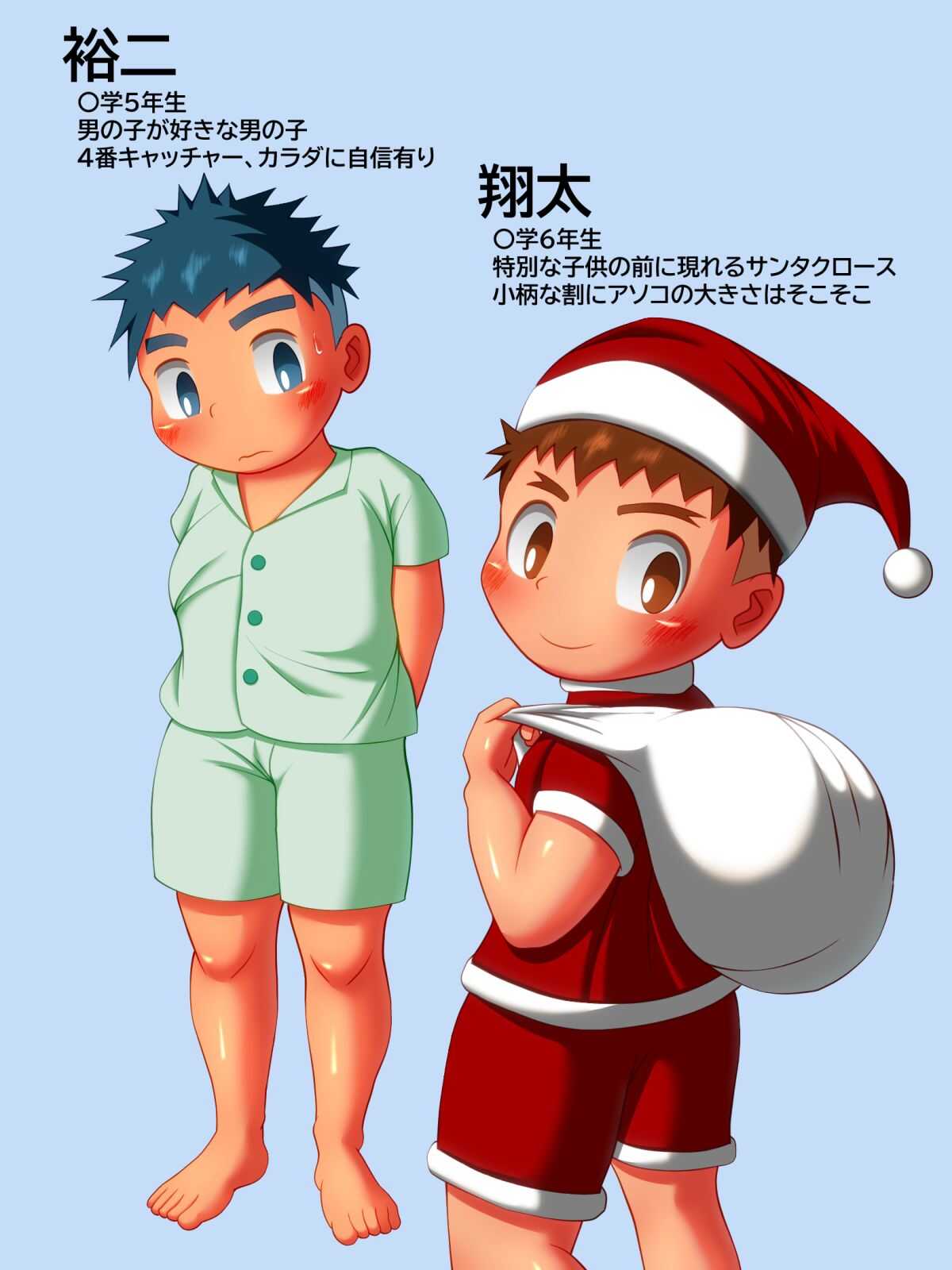 サンタクロースに永遠を預けて… page 2 full