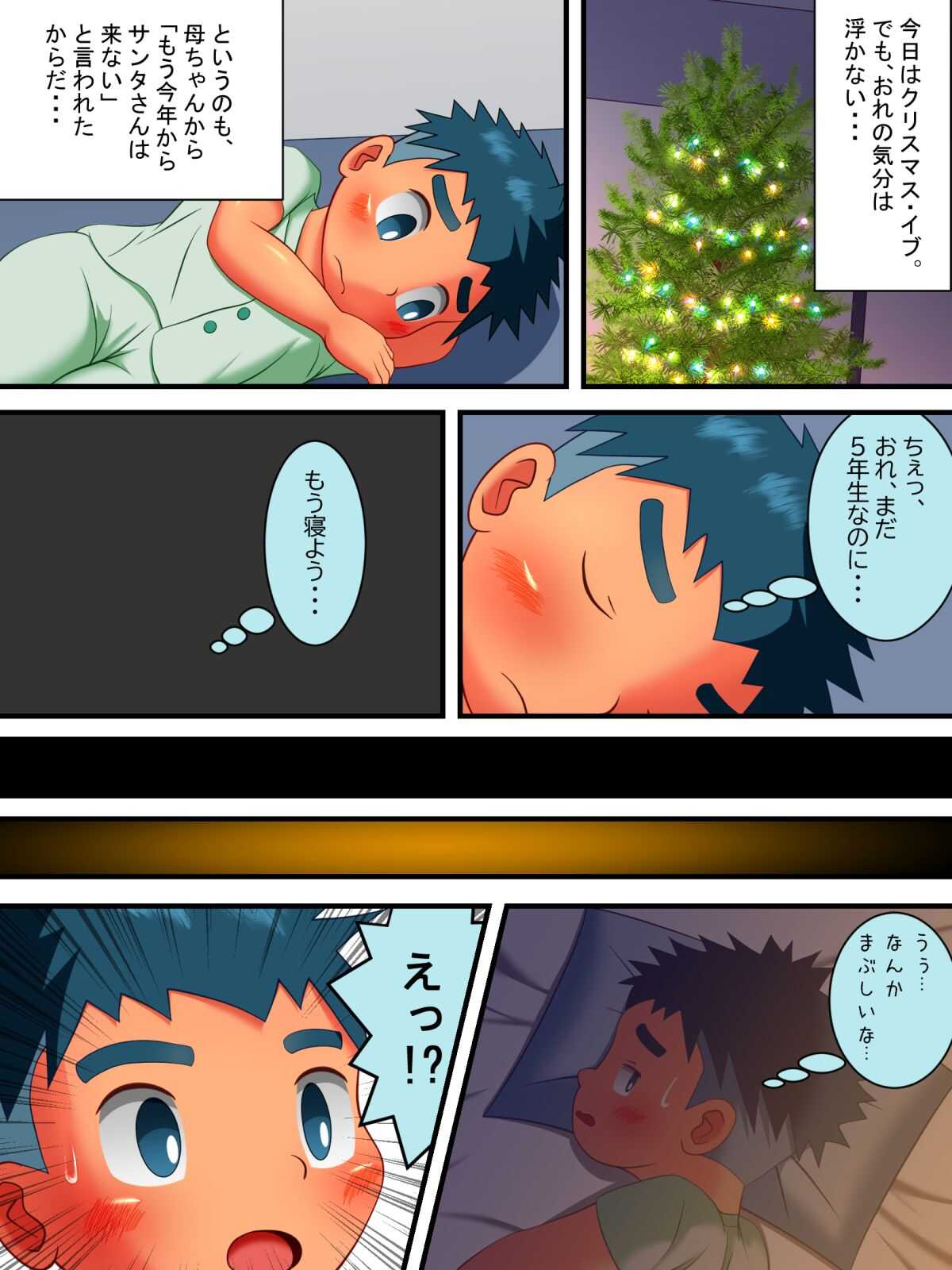 サンタクロースに永遠を預けて… page 3 full