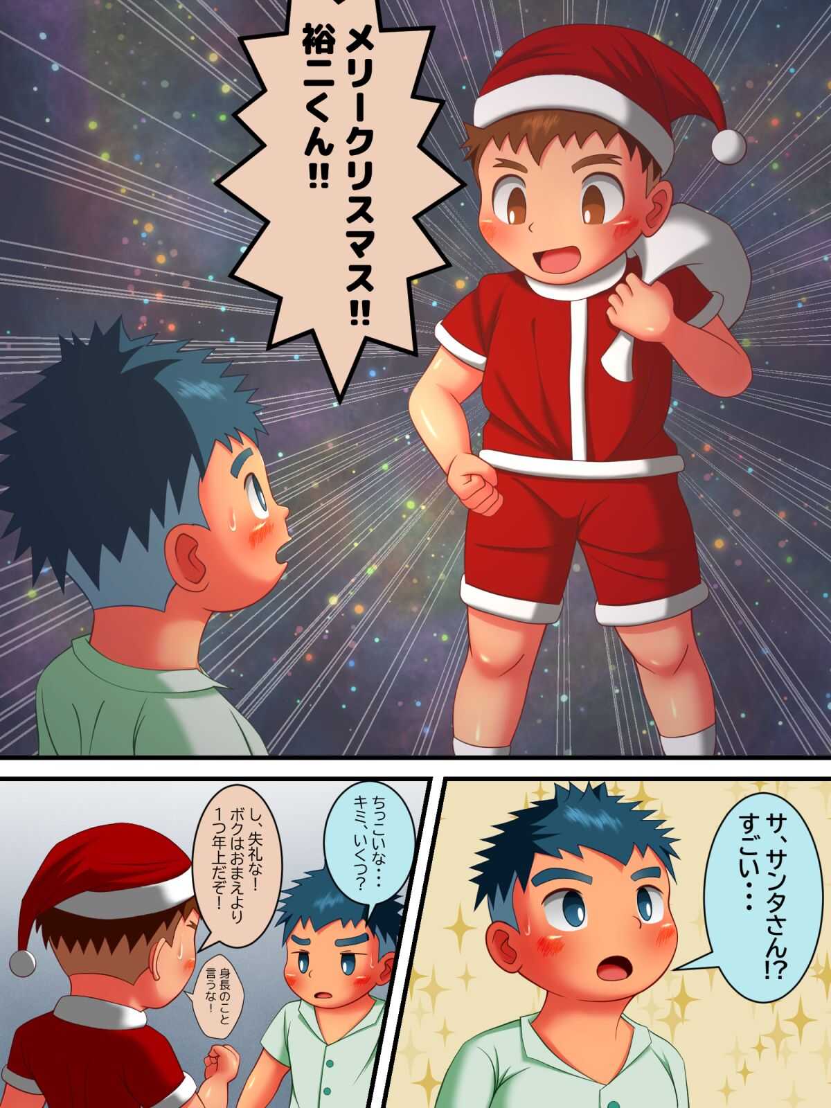 サンタクロースに永遠を預けて… page 4 full