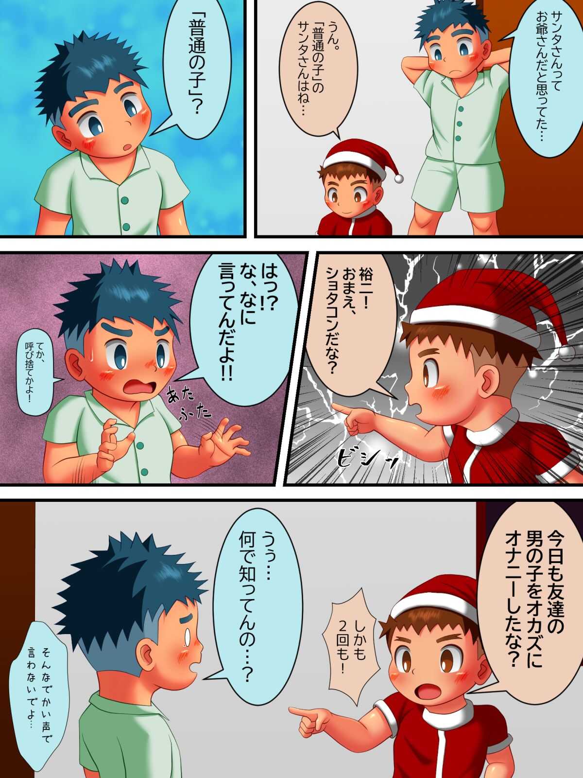 サンタクロースに永遠を預けて… page 5 full