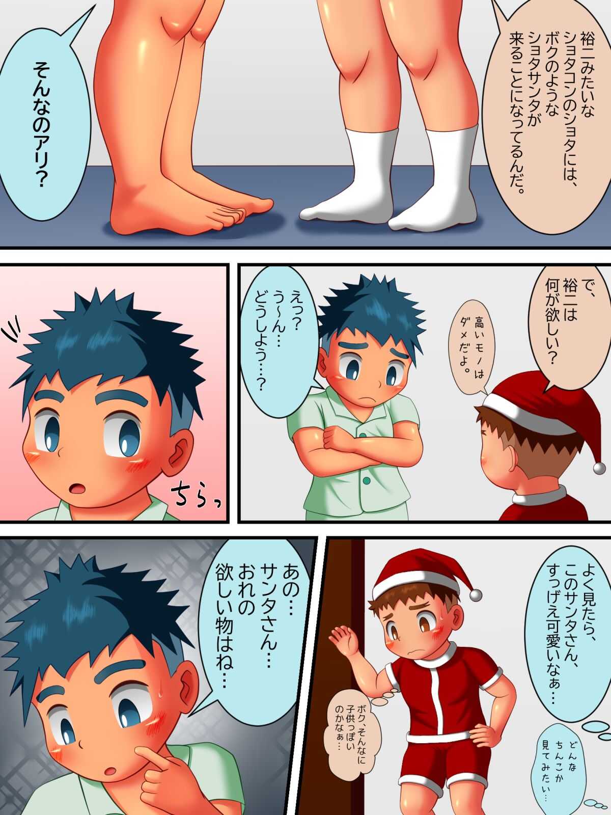 サンタクロースに永遠を預けて… page 6 full
