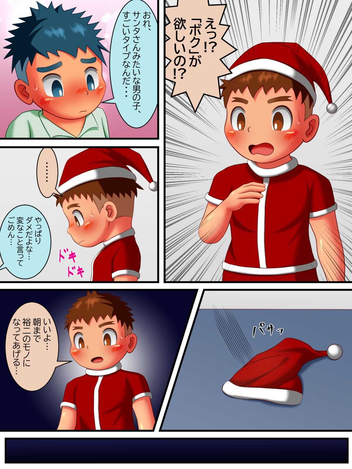 サンタクロースに永遠を預けて… page 7 full
