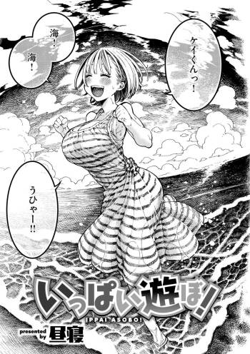IPPAI ASOBO! cover