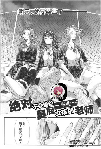 Sannenkan no Aoi Haru ~Mesugaki nanka ni Zettai Makenai Sensei~卒業【不可视汉化】 cover