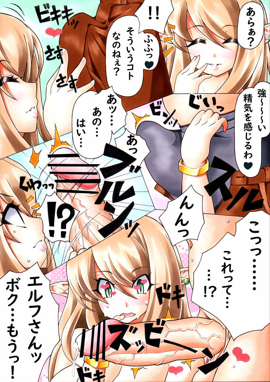 Futanari Manga #Elf-san Shoukan shichaimashita page 4 full