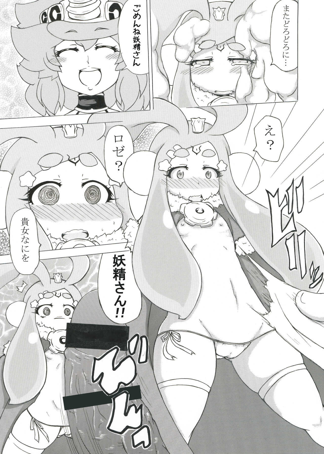 Futanari Dragon and Her Fairy Onahole page 7 full
