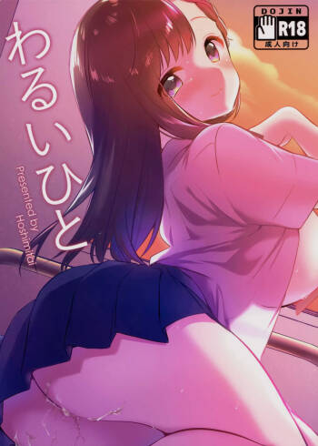 Warui Hito cover