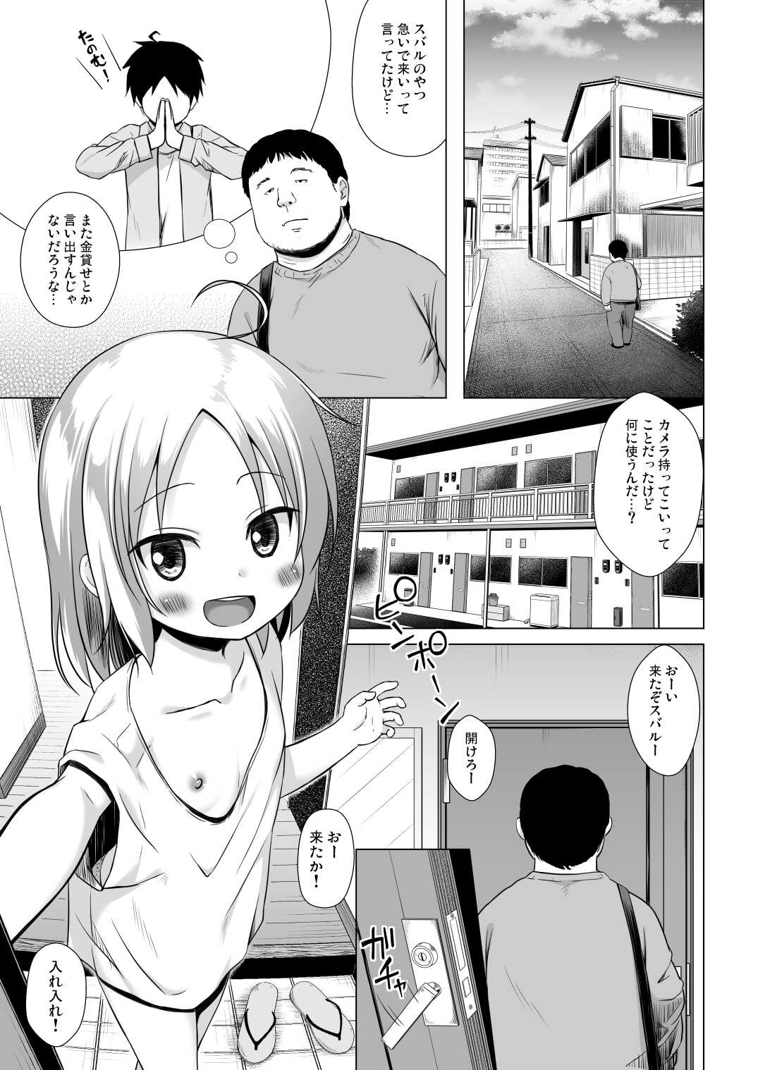 Tsuitenai Shoujo Ⅱ page 2 full