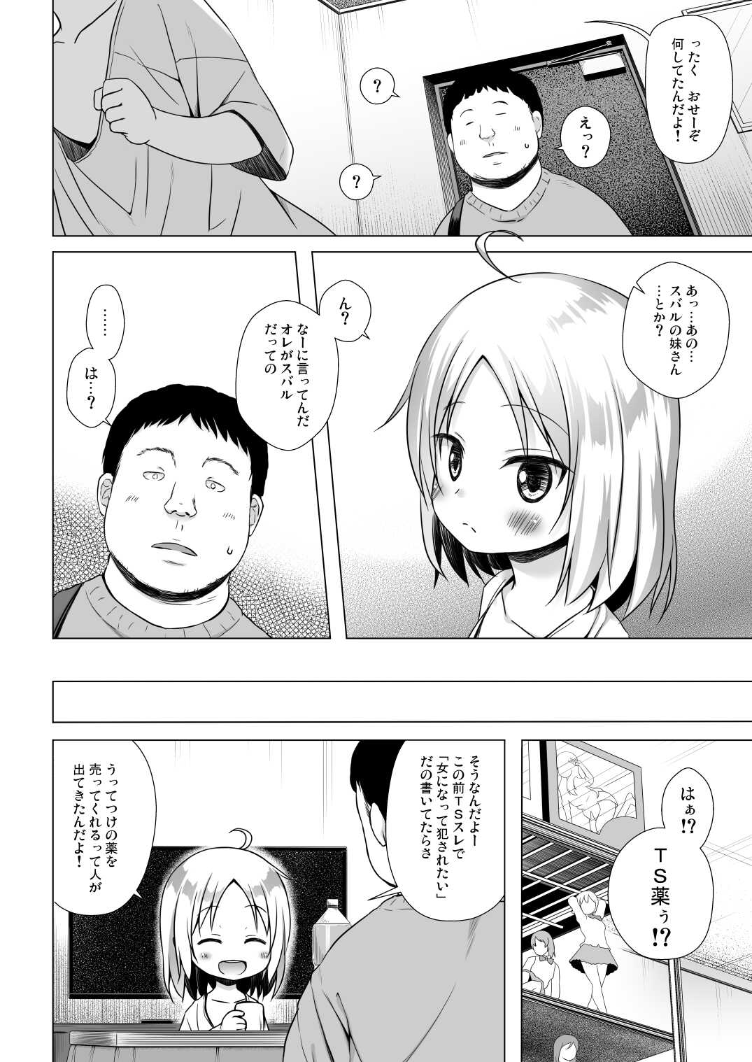 Tsuitenai Shoujo Ⅱ page 3 full