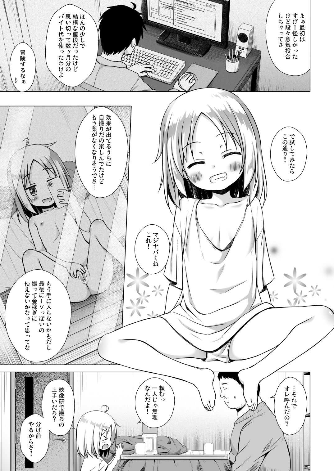 Tsuitenai Shoujo Ⅱ page 4 full