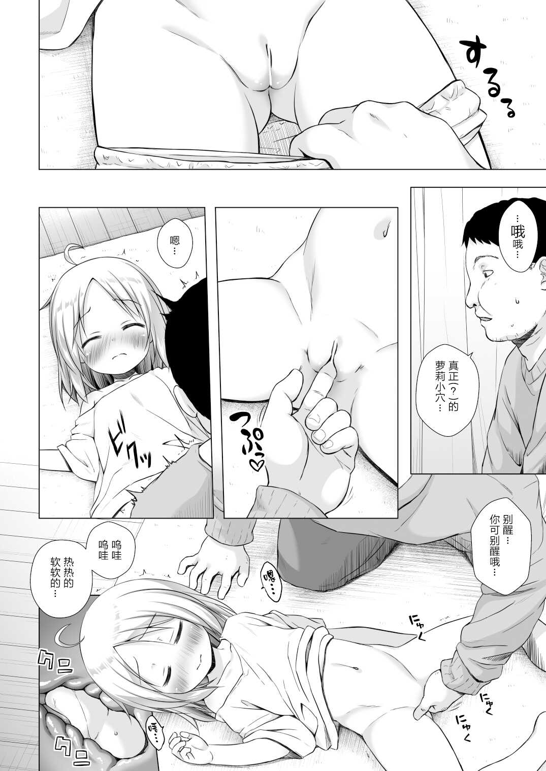 Tsuitenai Shoujo Ⅱ page 10 full