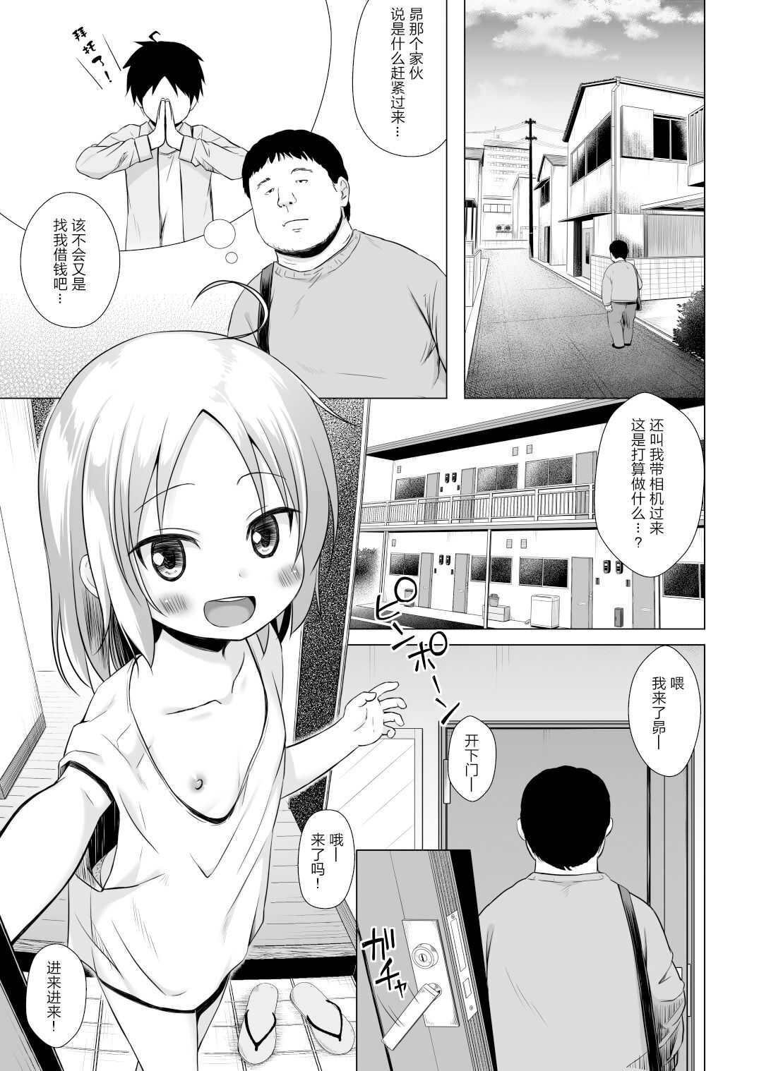Tsuitenai Shoujo Ⅱ page 3 full