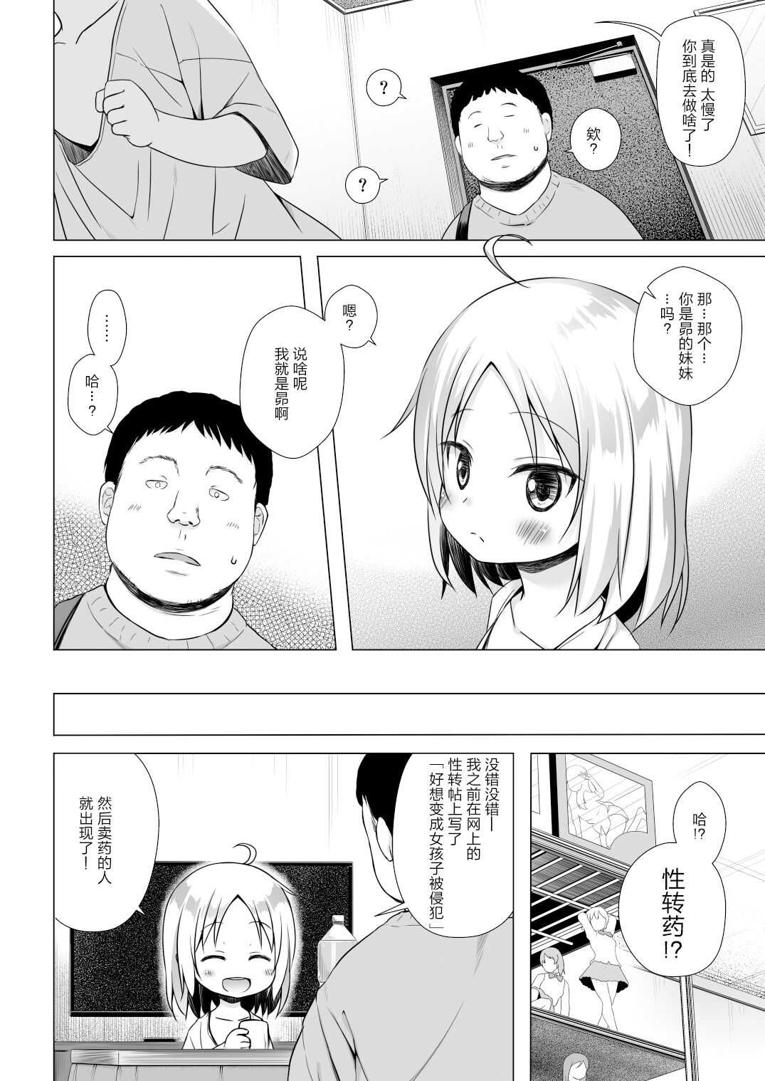 Tsuitenai Shoujo Ⅱ page 4 full