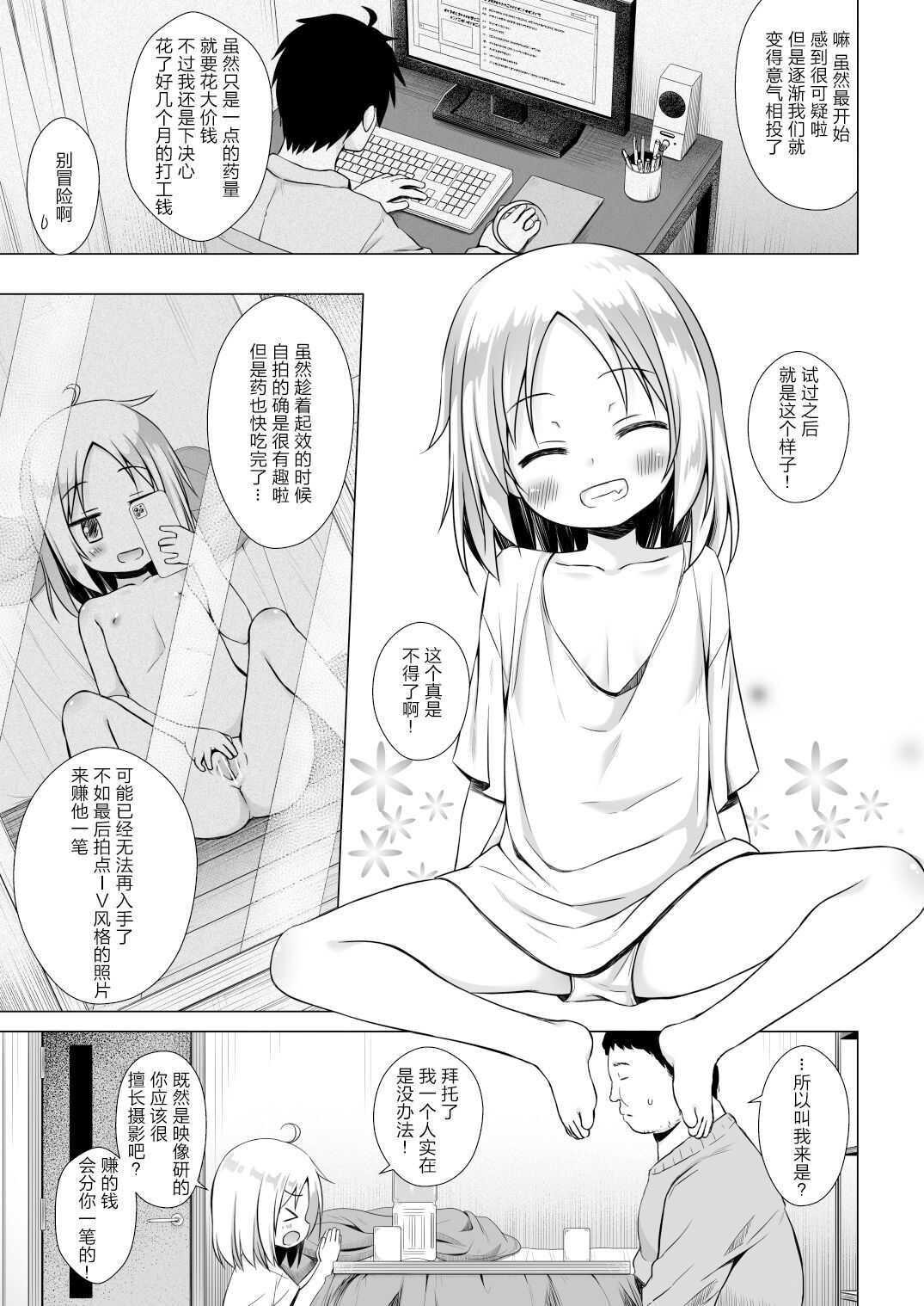 Tsuitenai Shoujo Ⅱ page 5 full