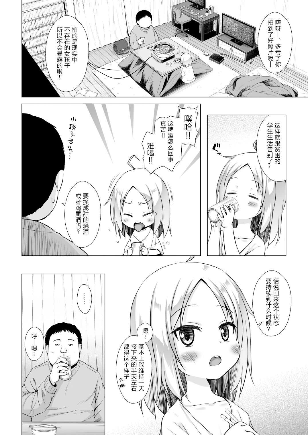 Tsuitenai Shoujo Ⅱ page 8 full