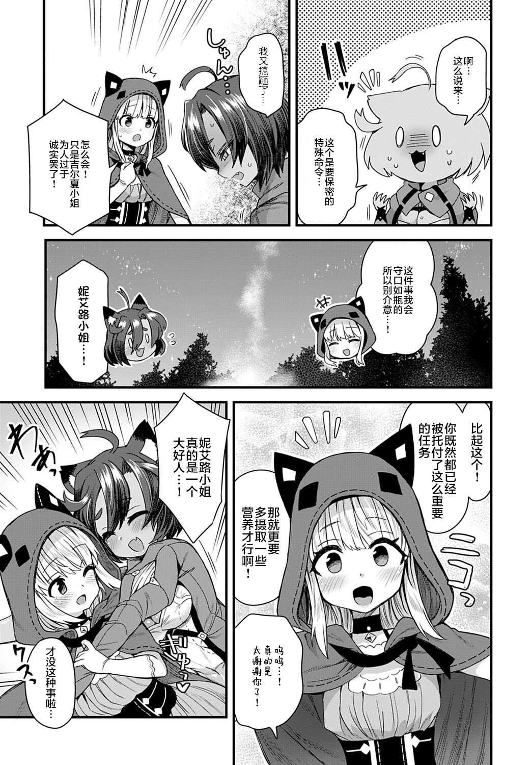 Usotsuki wa Goyoujin page 3 full