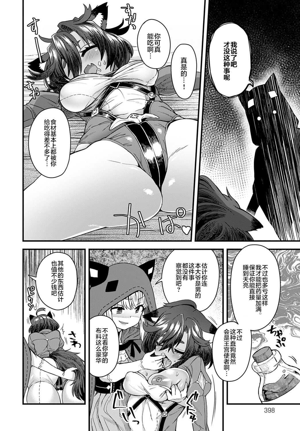 Usotsuki wa Goyoujin page 4 full
